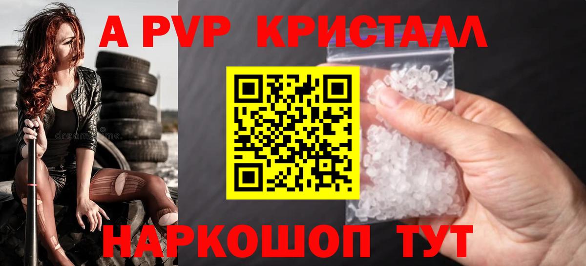 Богородск  А ПВП СК  Вход с VPN  А ПВП кристаллы  Alpha PVP  Alpha PVP Crystall 