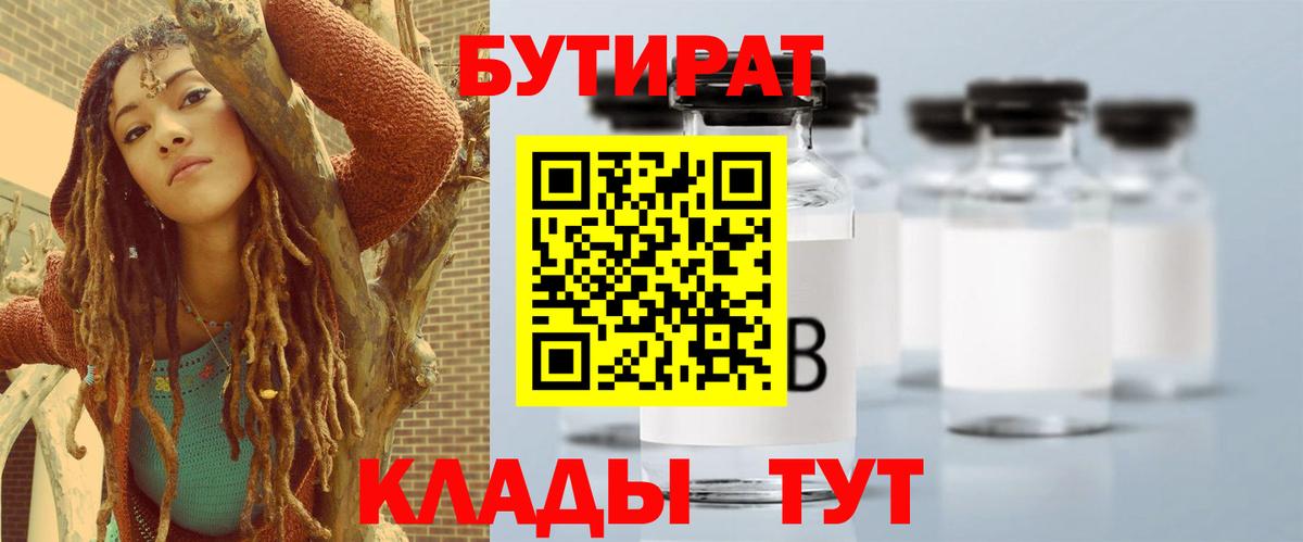 Бутират буратино Богородск