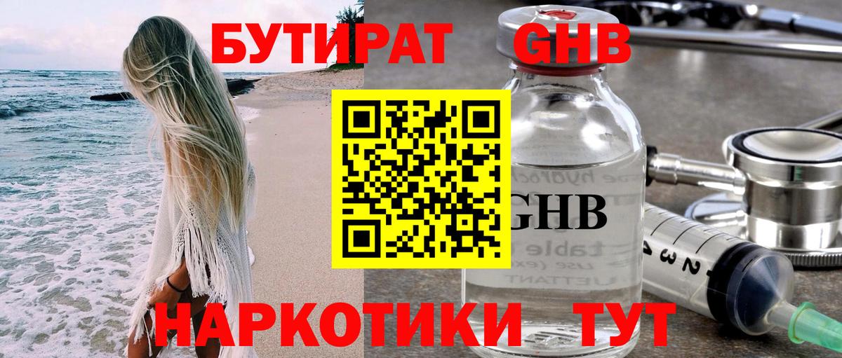 Богородск  Бутират BDO  Вход с VPN 