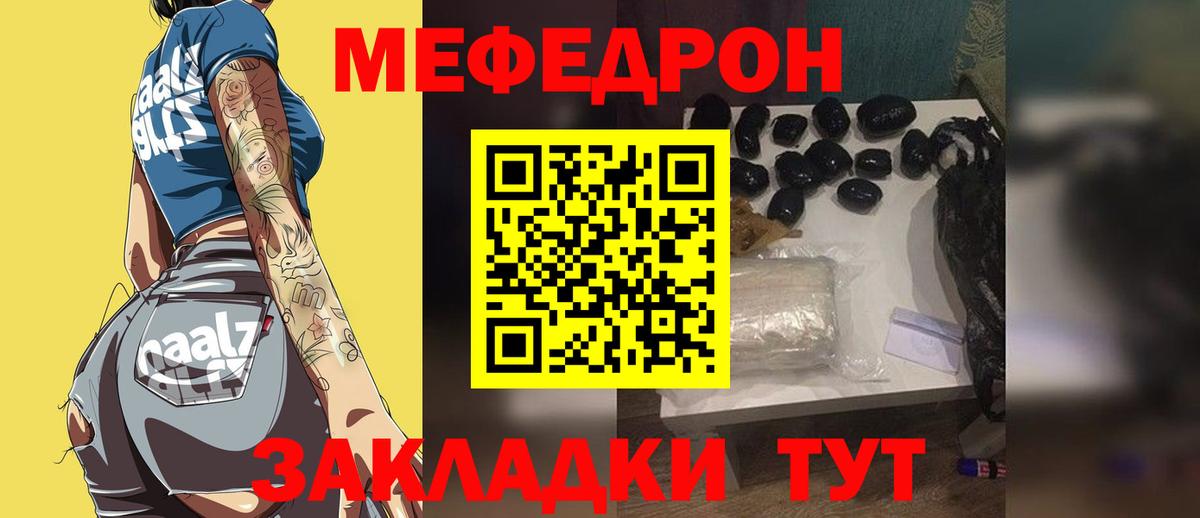 Мефедрон кристаллы Богородск